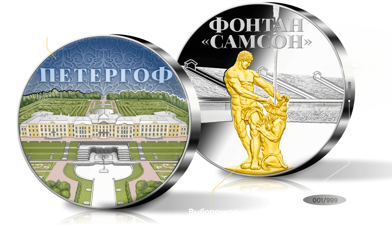 Памятная медаль «Петергоф»​